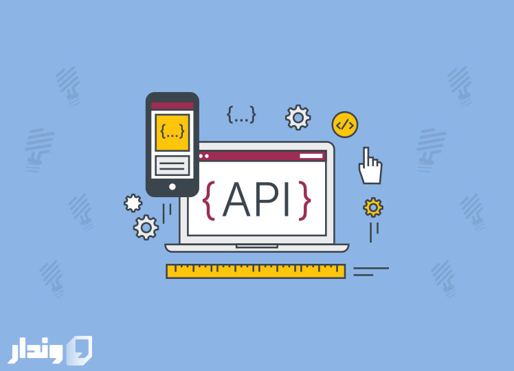 API چیست و چگونه کار می‌کند؟