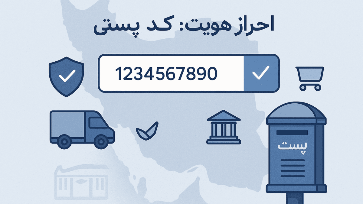 استعلام آدرس با کد پستی وندار