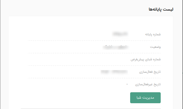 لیست پایانه‌ها