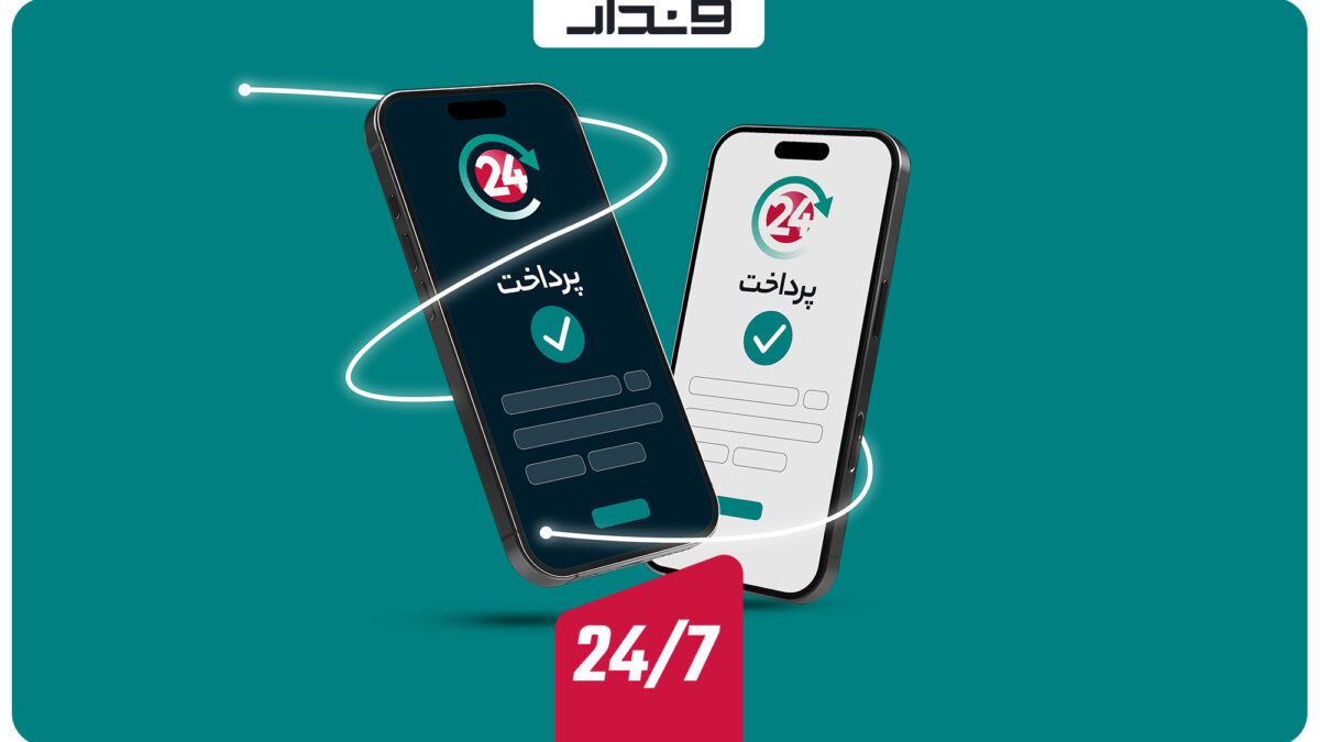افزودن شبای پشتیبان برای درگاه پرداخت وندار