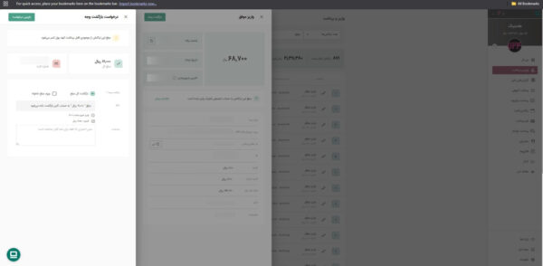 عکس پنل کاربری در قسمت استرداد وجه