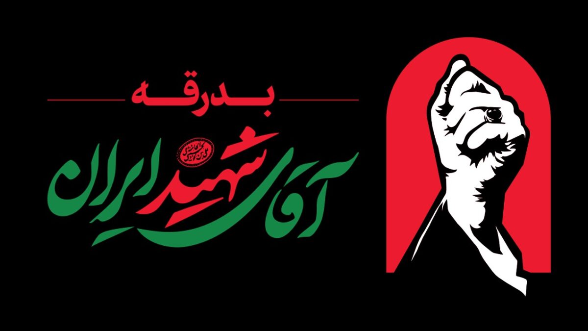 اطلاعیه وندار درباره نحوه ارائه خدمات در ایام مراسم خاکسپاری رهبر شهید انقلاب